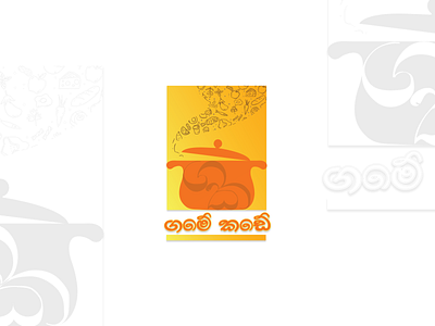 GAME KADE (ගමේ කඩේ) Logo Design brand design brand designer brand identity branding brandmark colour flat illustrator logo logo design logo designer logodesign responsive design restaurant sri lanka