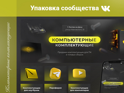 VK packaging | Computer components black design design graphic design vk figma good laptop packing packing vk pc photoshop style top design vk vk com white wrapper yellow