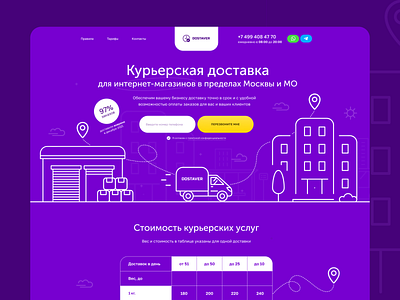 Website design for delivery service cargo delivery figma freight landing minimal shipment ui violet webdesign yellow