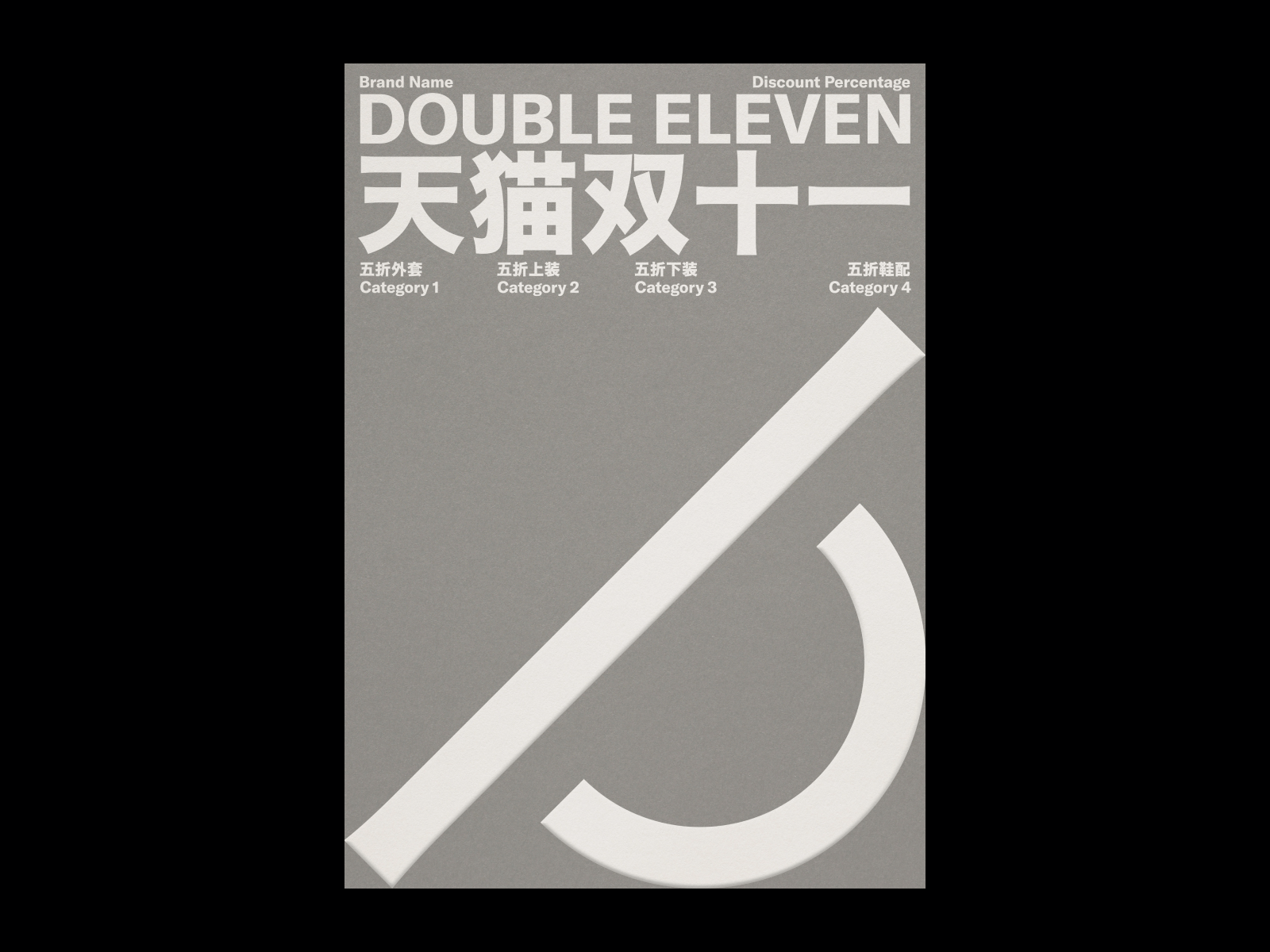 Double Eleven – Generic Poster. design discount graphic design illustration minimal poster promotional design sale typography