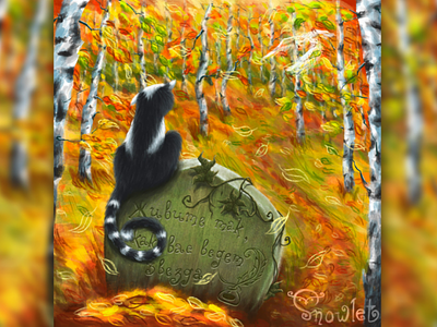 Leaf fall. Poetry. Sadness atmosphere autumn autumn forest birch trees cat concept concept art forest grave illustration illustrations leaf leaf fall leaves owl poem poet poetry sad sadness