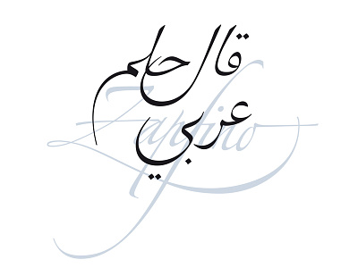 Zapfino Arabic arabic hermann zapf typeface zapfino