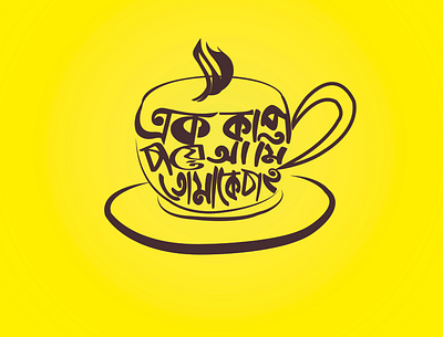 bangla celiography bangla calligraphy bangla typography creative design font design illustration tea typography yellow