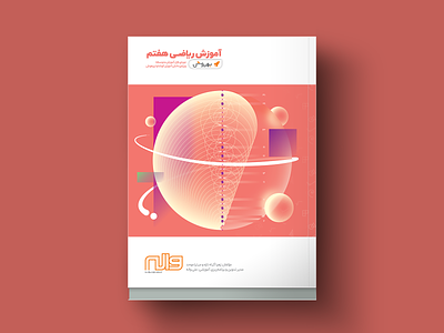 Book Cover - 7th Grade Mathematics book cover buble curves floating mathematics numbers prime numbers school sphere vectors