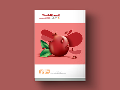 Book Cover - 1st Grade Farsi Language book cover farsi food fruit illustration kids pomegranate school