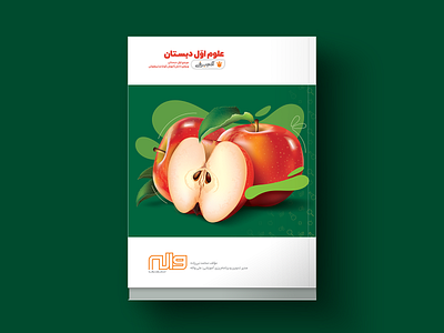Book Cover - 1st Grade Sciences apple book cover food fresh fruit healthy illustration kids schools