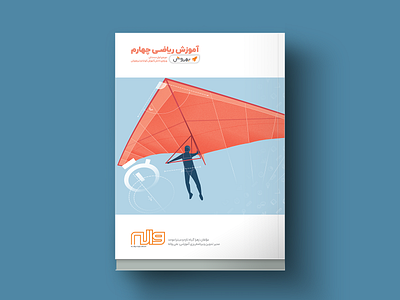 Book Cover - 4th Grade Math book cover flight illustration kids kite kitesurfing school sky
