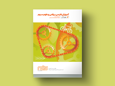 Book Cover - 3rd Grade Farsi, Math, Sciences action bicycle book cover illustration kids movement school sport