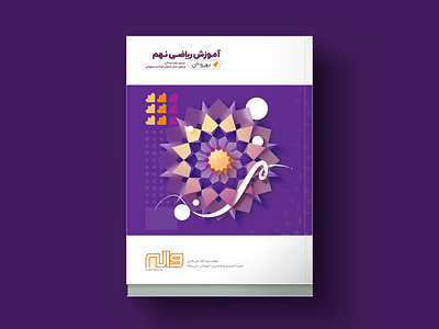 Book Cover - 9th Grade Math book cover floating flower geometric art islamicart kids math school