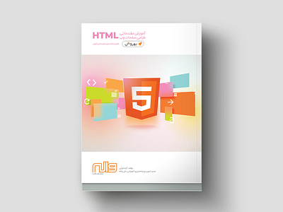 Book Cover - Basic HTML Training Book book cover guidebook html kids school training web design