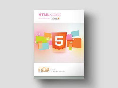 Book Cover - Basic HTML Training Book