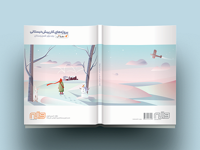 Book Cover - Preschool Practice - Winter book cover illustraion kids preschool school snow winter