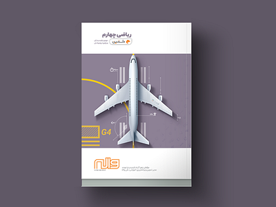 Book Cover - 4th Grade Math aircraft airport book cover flying illustration kids mathematics plane