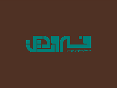 Farvardin Residential Building - Logo branding building branding logo logotype persian typography
