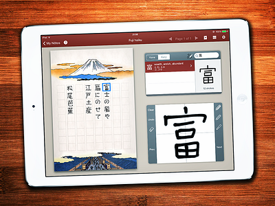 iKana Nōto Redesign fuji ios ipad japanese kanji software ui ux