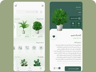 Plant App