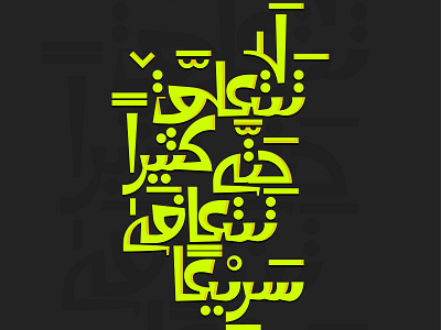 لا تتعلق كثيراً حتي تتعافي سريعاً Typography arabic calligraphy arabic typography art calligraphy design illustration typogaphy typography