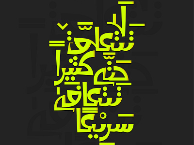 لا تتعلق كثيراً حتي تتعافي سريعاً Typography