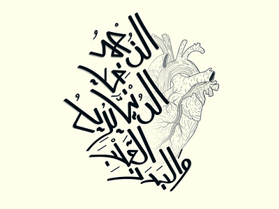الزهد في الدنيا يريح القلب و البدن Typography calligraphy