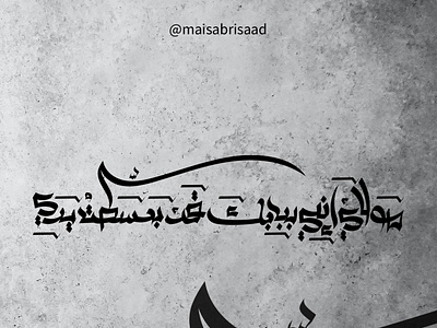 Mawlay arabic calligraphy arabic typography art calligraphy design illustration typogaphy typography