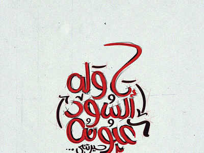 ya wallah arabic calligraphy arabic typography art calligraphy design illustration typogaphy typography