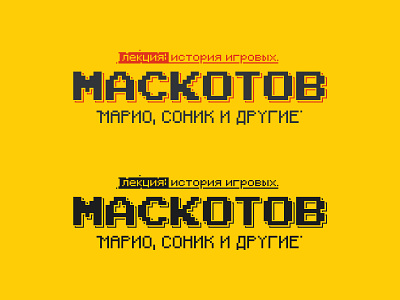 Logotype for lecture about retro game mascots