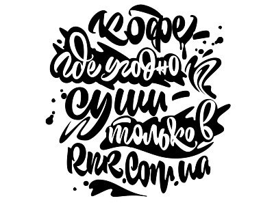 Lettering for a coffee cup