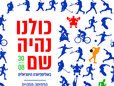 Sport poster design design israel poster sport