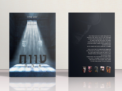 Book cover design book cover design illustration modern mystery prison