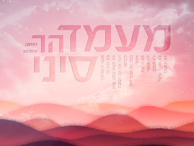To the Jews among us design jewish photoshop spirit typography