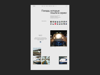 Page with a gallery of high-speed trains design figma gallery shinkansen