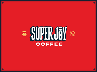 Super Joy Coffee brand brand design brand identity branding chinese coffee design headword logo logo design logodesigns logotype vector