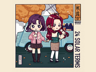 寒露-《Roommates》-24 Solar Terms