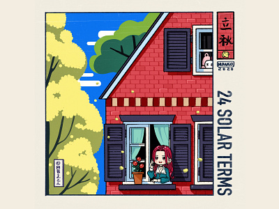 立秋-《Roommates》-24 Solar Terms