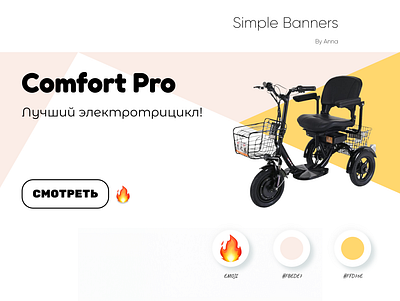 Banner for Eco-tricycle🛵 ads advertising banner branding design graphic design magazine ui web