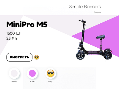 Banner for Eco-scooter🛴 ads advertising branding design graphic design magazine typography ui