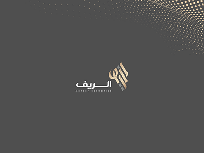 الريف - Arreef cosmetics Logo arabic calligraphy arabic logo arabic typography calligraphy design inspiration inspire logo logo design logodesign logos typogaphy typography شعار شعارات شعارات عربية عربي لوقو