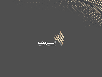 الريف - Arreef cosmetics Logo