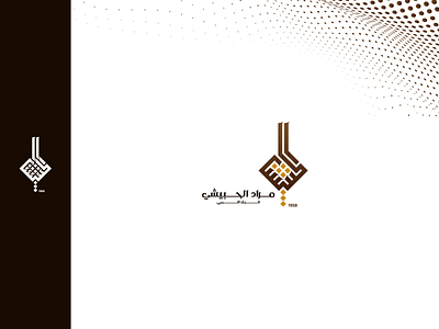 الحبيشي - alhbaishy arabic fashion arabic calligraphy arabic logo arabic typography brand branding inspiration inspire logo logo design logodesign logos logotype typogaphy typography شعار شعارات شعارات عربية