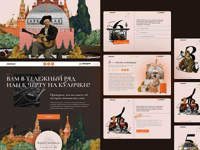 Test: What do you know about the history of Moscow streets design illustration typography ui ux vector web