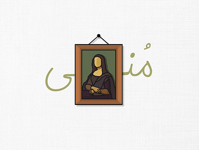 Monaliza_مُنى ليزا adobe illustrator branding da vinci design digital art drawing graphic design graphic designer icon illustration mona lisa monaliza painting po portrait vector