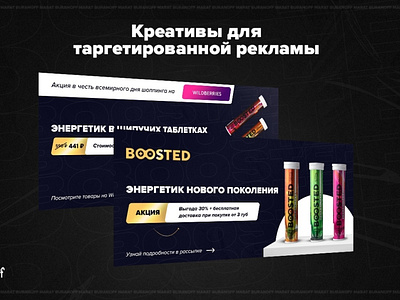 Advertising creatives for Boosted Energy ad ad banner advertising advertising banner advertising creatives advertising design banner banner ad banner design creatives facebook advertising
