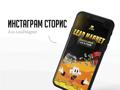 Instagram Stories for «LeadMagnet» advertising advertising banner advertising creatives banner ad banner design design instagram instagram banner instagram post instagram stories stories