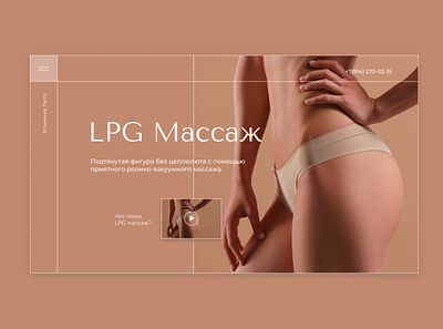 LPG-massage beauty beauty salon cosmetology design massage web
