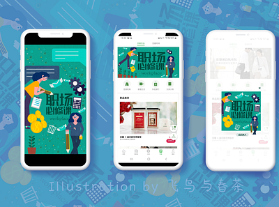 Required courses in the workplace illustration ui workplace 开屏