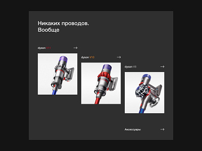 Dyson redesign | Online store | Behance
