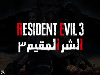 Custom Arabic Logo Design For "Resident Evil 3 Remake" art branding design graphic design icon illustration illustrator logo type vector