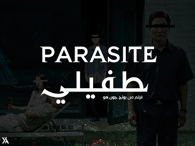 Custom Arabic Logo Design For "Parasite"
