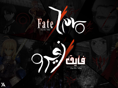Custom Arabic Logo Design For "Fate/Zero" art branding design graphic design icon illustration illustrator logo type vector