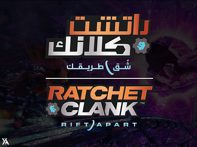Custom Arabic Logo Design For Ratchet And Clank art branding design graphic design icon illustration illustrator logo type typography vector